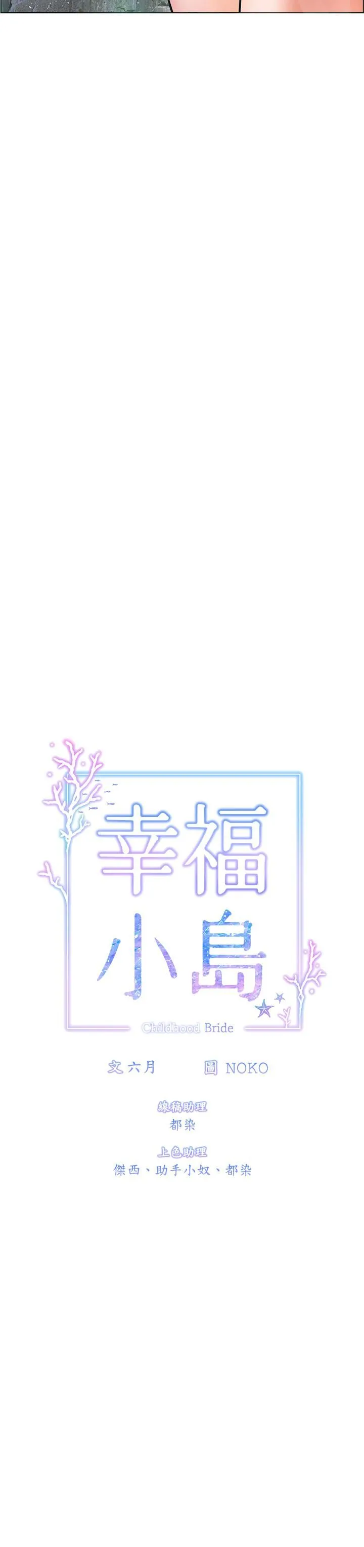 幸福小岛 第12话-令人欲仙欲死的紧致小穴 第3页