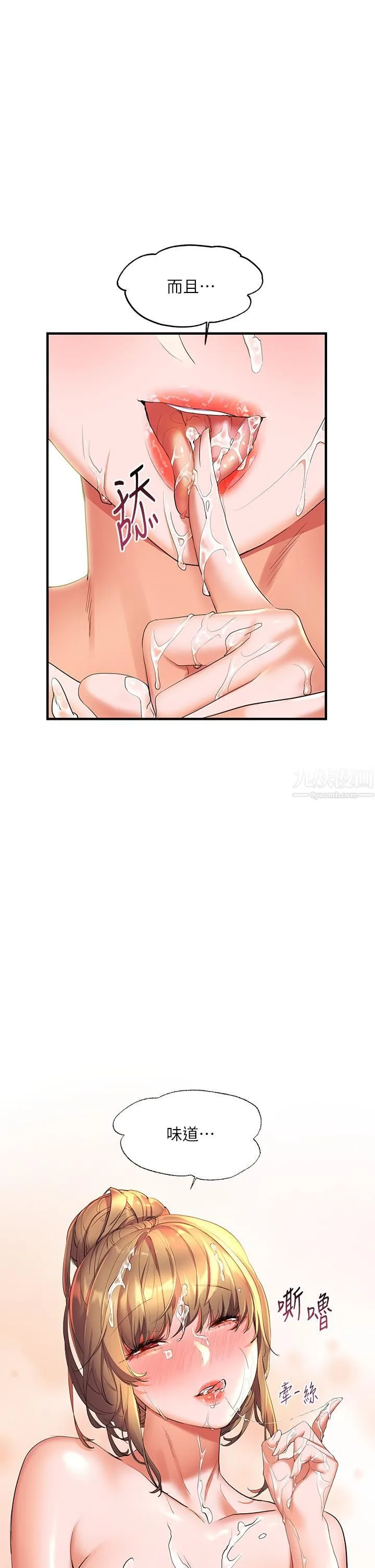 幸福小岛 第12话-令人欲仙欲死的紧致小穴 第27页