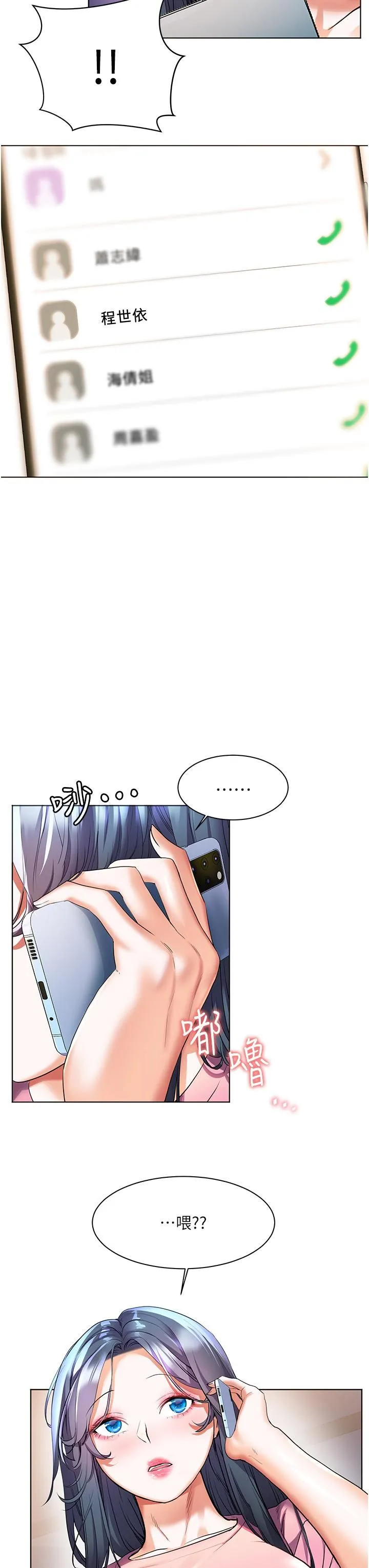 幸福小岛 第26话-被志纬壮硕的身躯扑倒 第34页