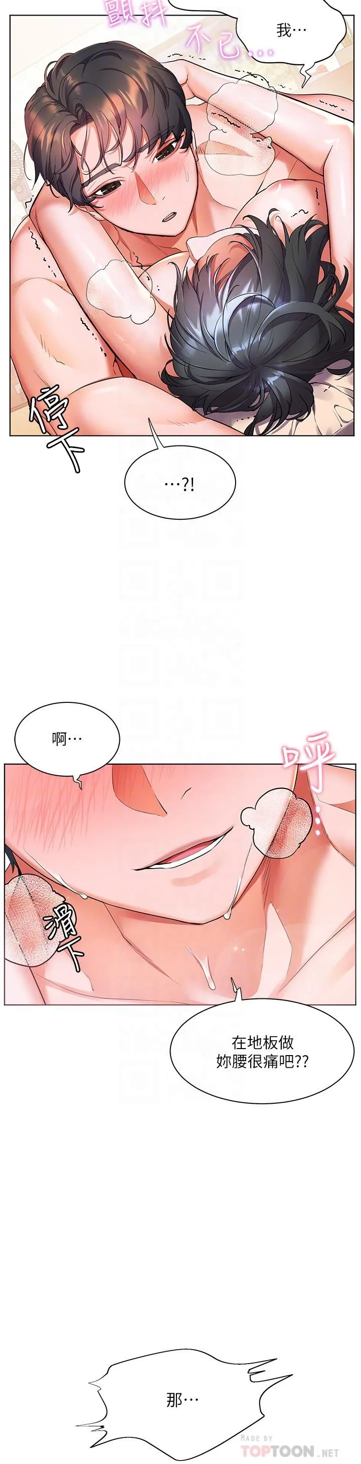 幸福小岛 第26话-被志纬壮硕的身躯扑倒 第16页
