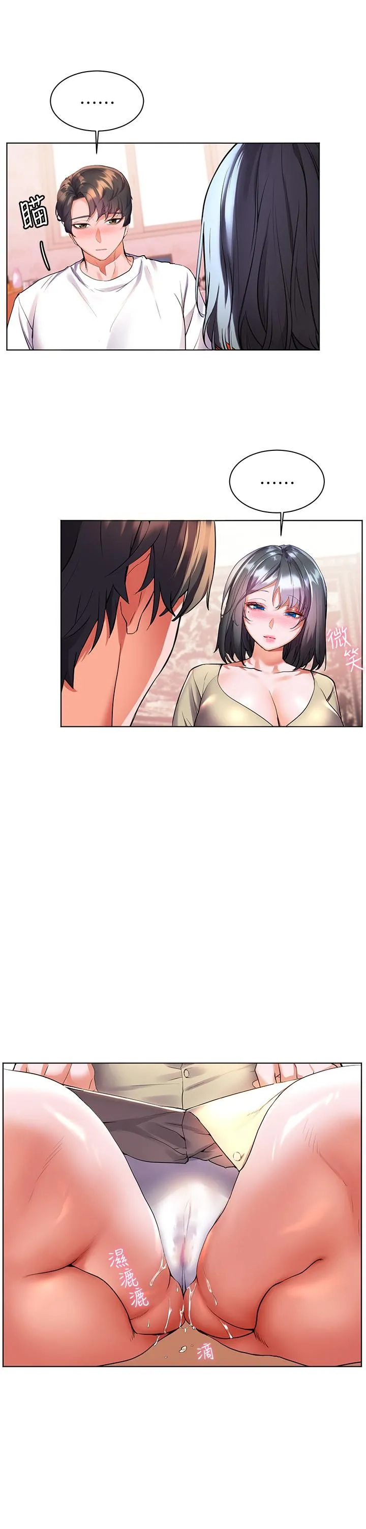 幸福小岛 第26话-被志纬壮硕的身躯扑倒 第30页