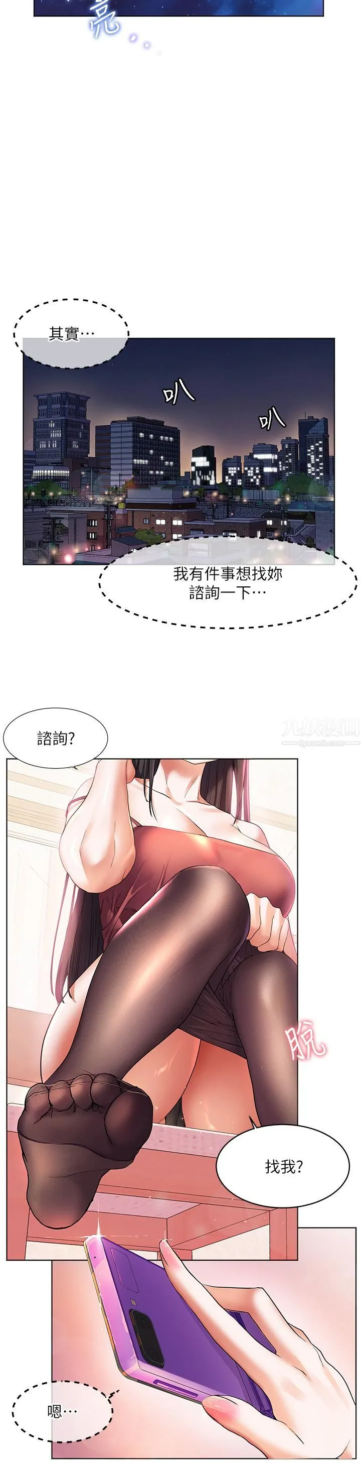 幸福小岛 第26话-被志纬壮硕的身躯扑倒 第36页