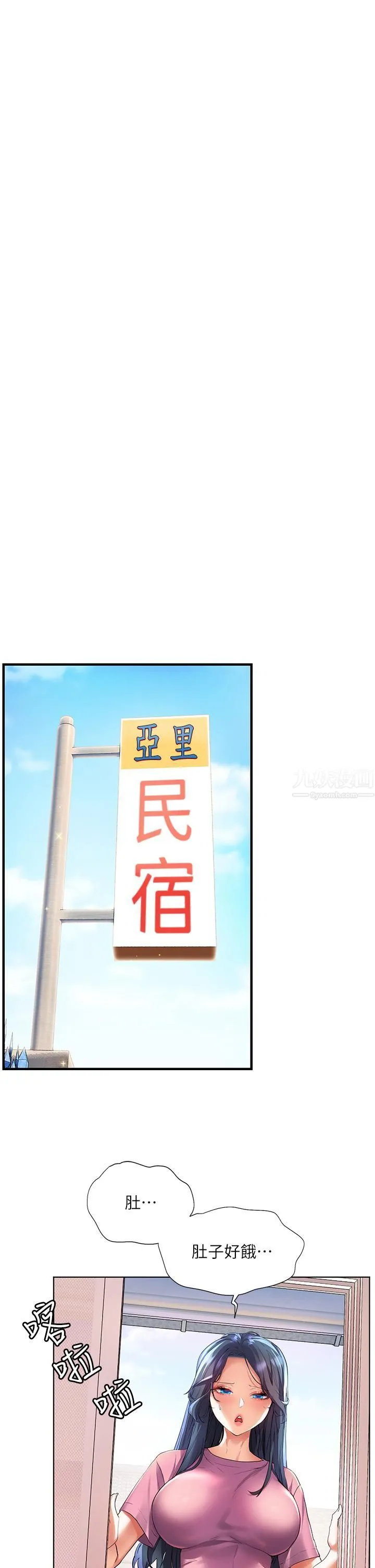 幸福小岛 第26话-被志纬壮硕的身躯扑倒 第27页