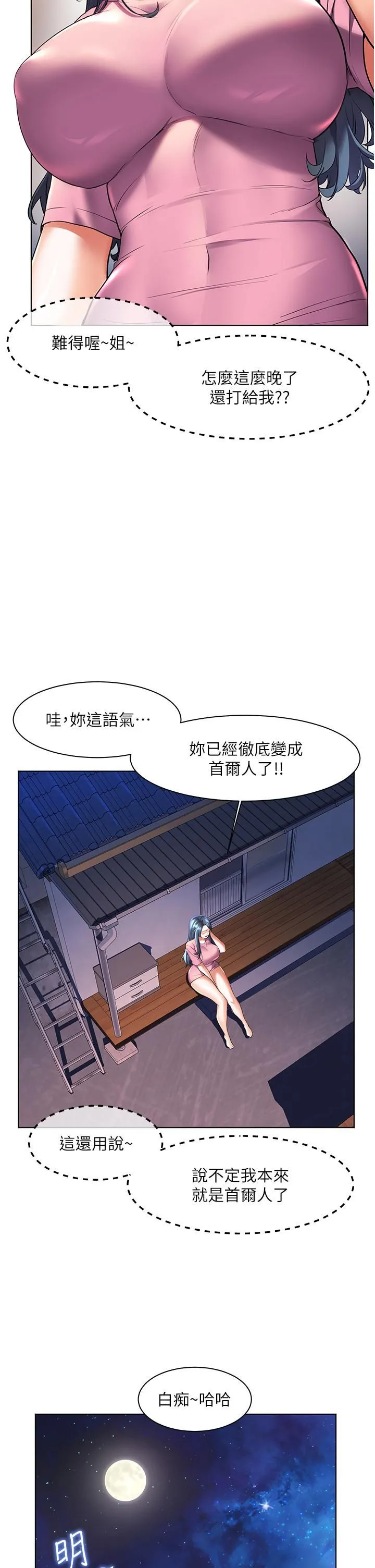 幸福小岛 第26话-被志纬壮硕的身躯扑倒 第35页