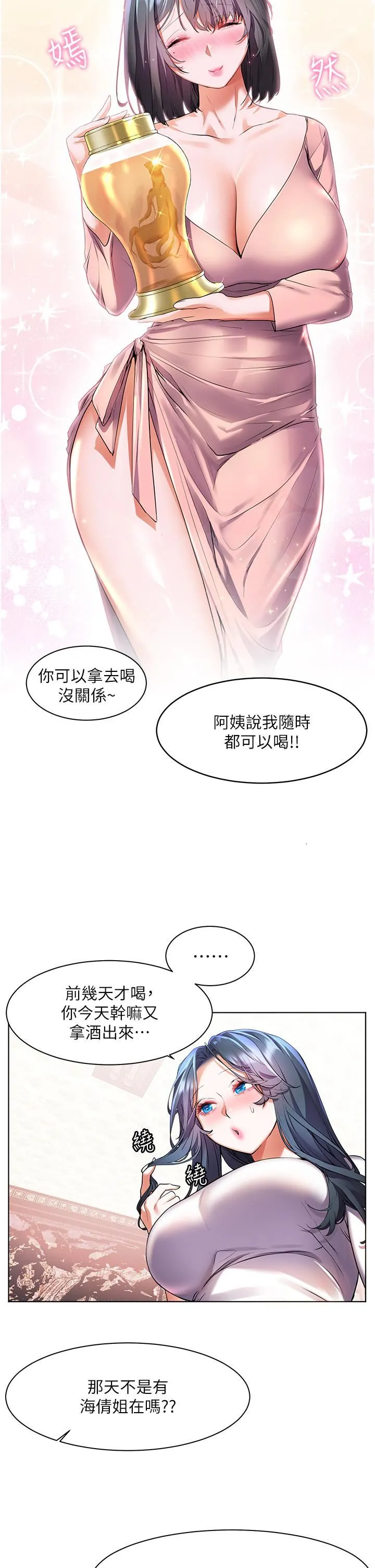 幸福小岛 第28话-志纬，我洗好澡瞭… 第25页