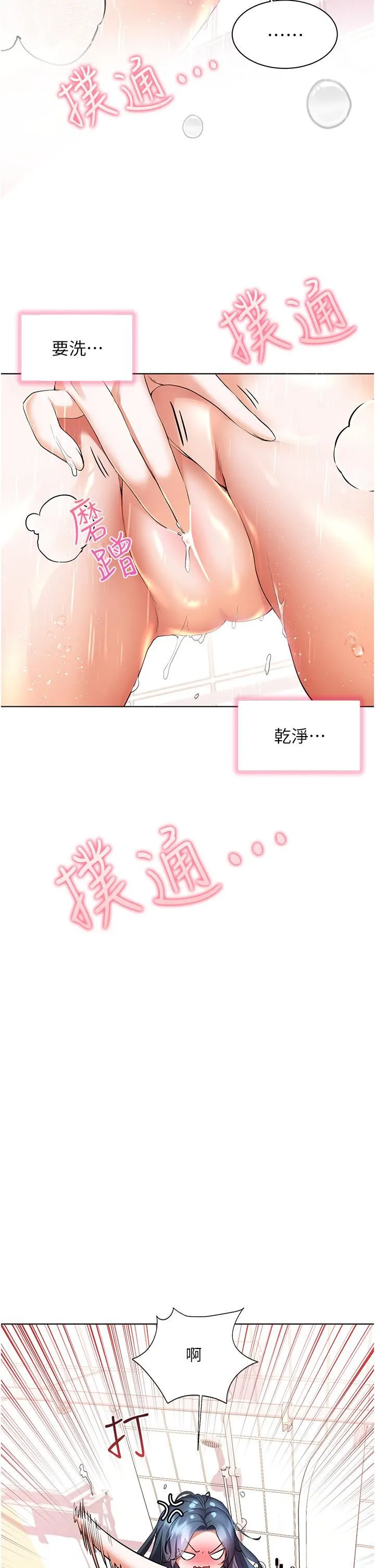 幸福小岛 第28话-志纬，我洗好澡瞭… 第20页