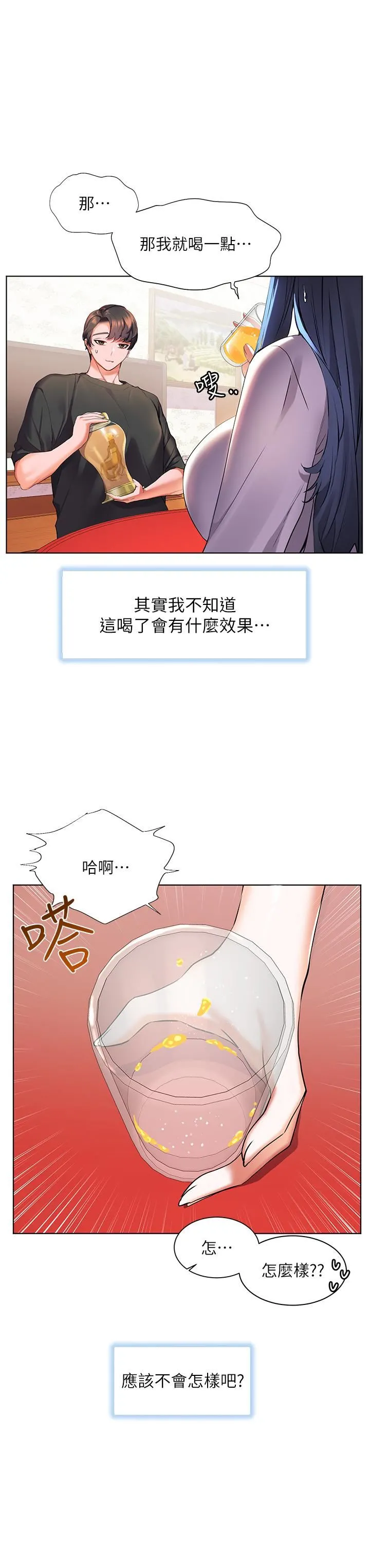 幸福小岛 第28话-志纬，我洗好澡瞭… 第28页