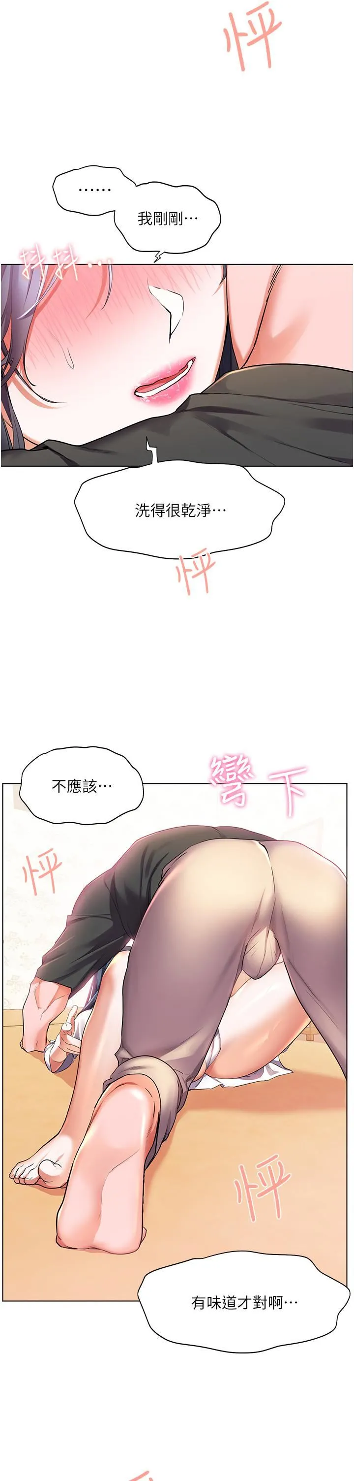 幸福小岛 第28话-志纬，我洗好澡瞭… 第40页