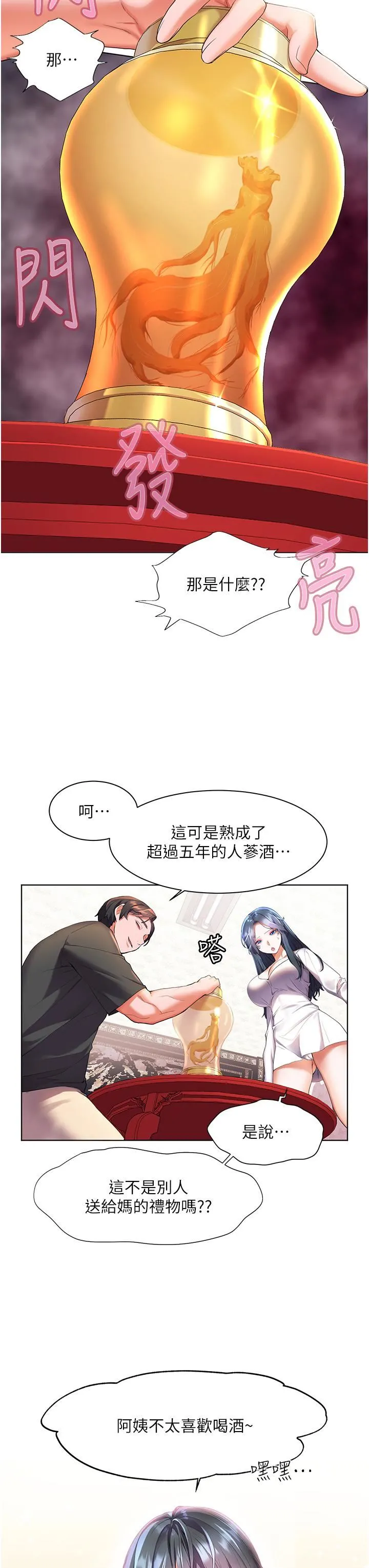 幸福小岛 第28话-志纬，我洗好澡瞭… 第24页