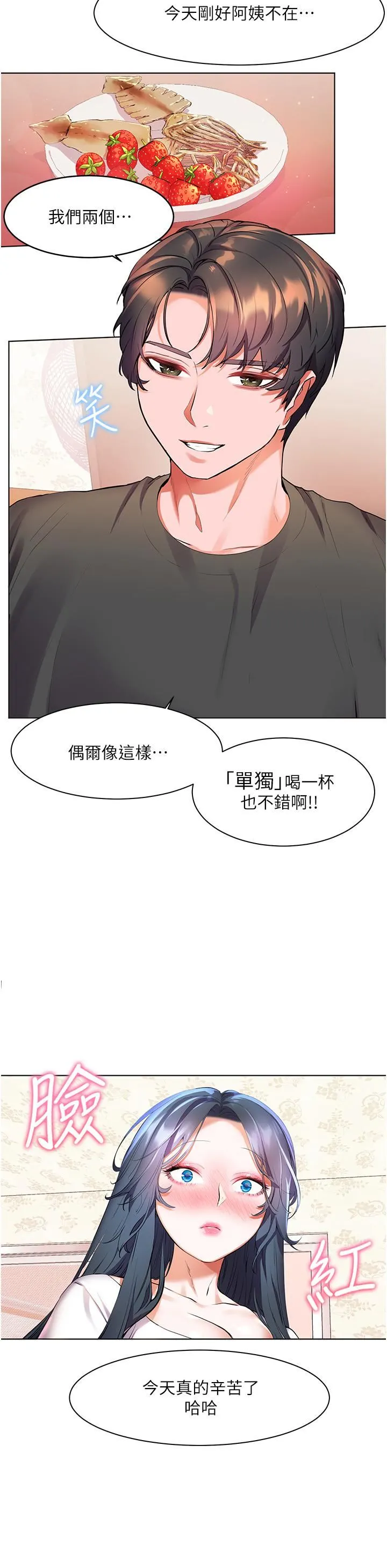 幸福小岛 第28话-志纬，我洗好澡瞭… 第26页
