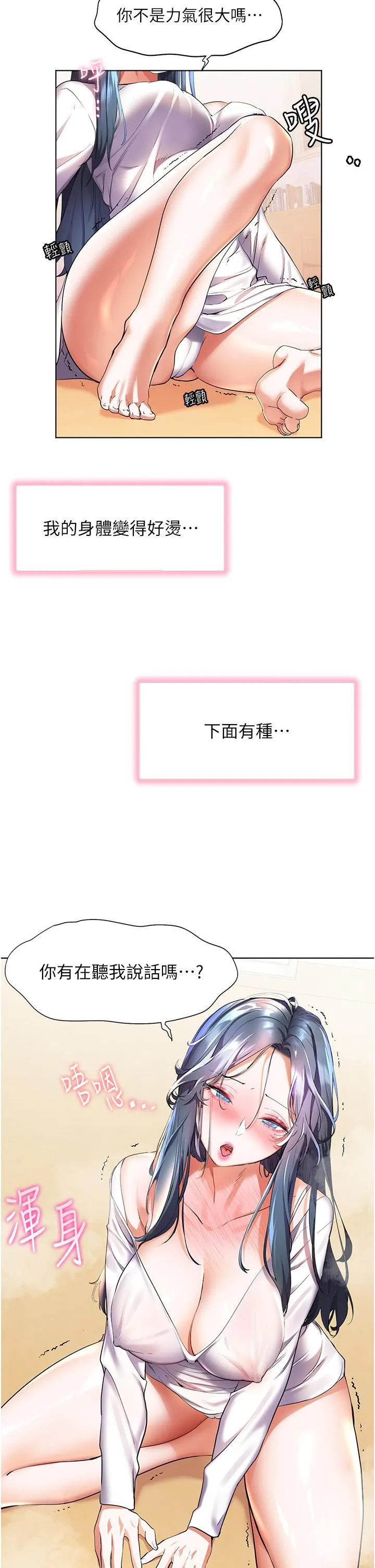 幸福小岛 第28话-志纬，我洗好澡瞭… 第35页