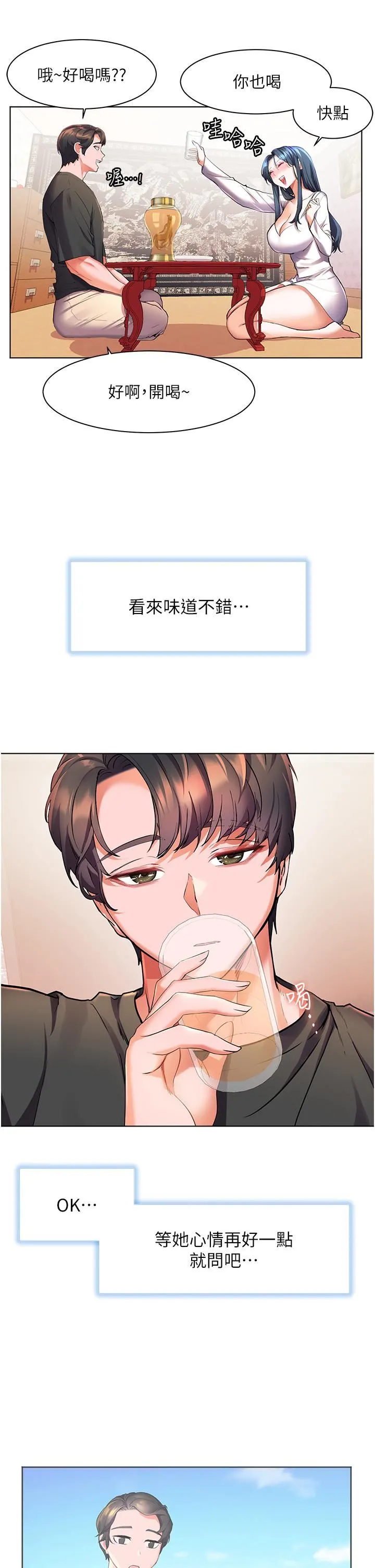 幸福小岛 第28话-志纬，我洗好澡瞭… 第30页