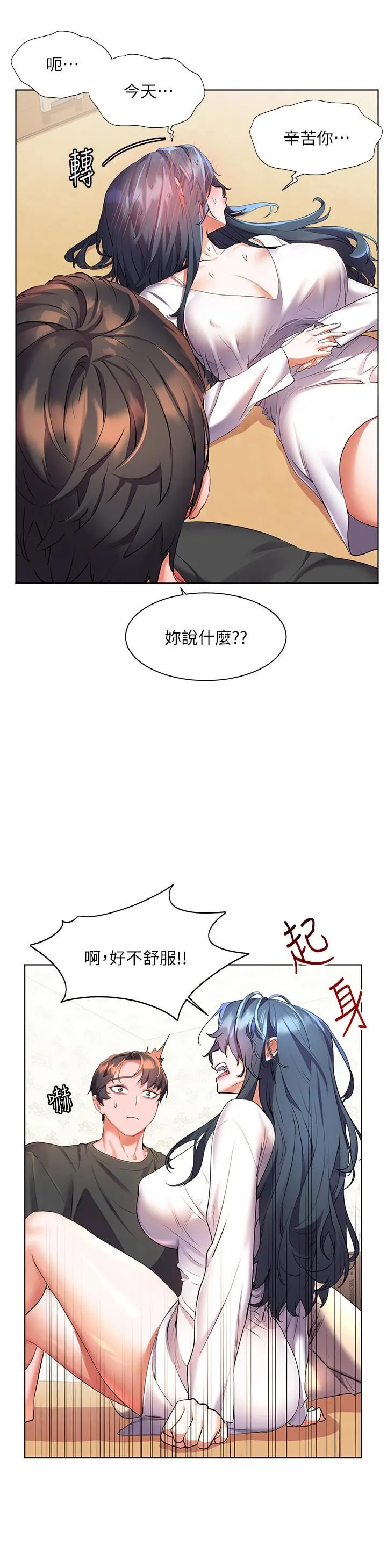 幸福小岛 第28话-志纬，我洗好澡瞭… 第11页