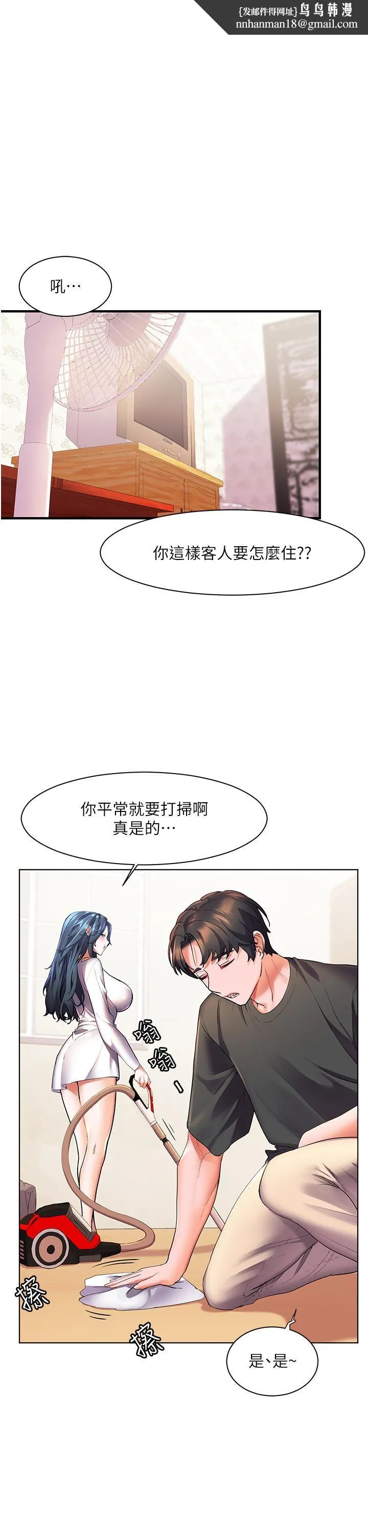 幸福小岛 第28话-志纬，我洗好澡瞭… 第1页