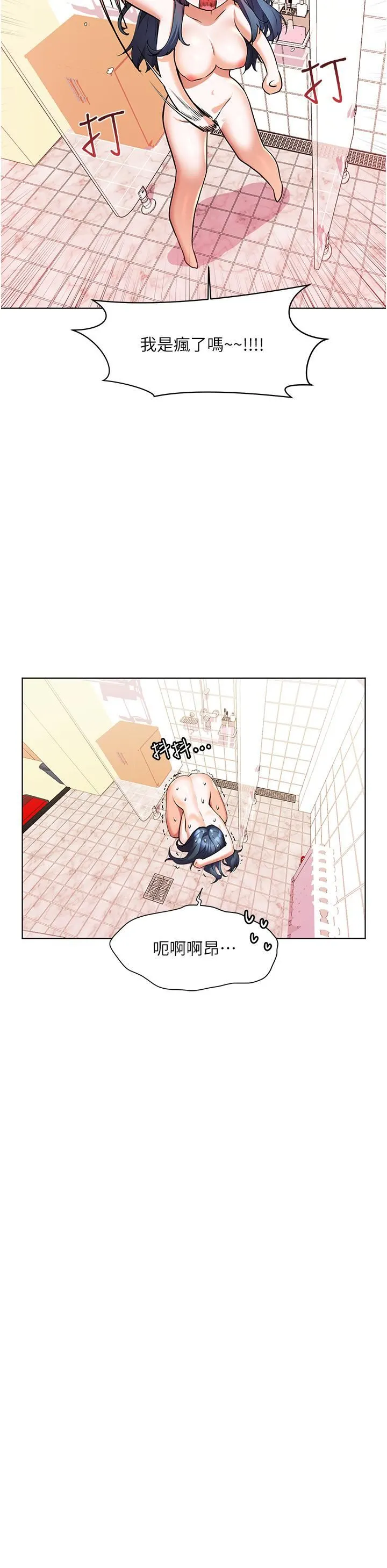 幸福小岛 第28话-志纬，我洗好澡瞭… 第21页