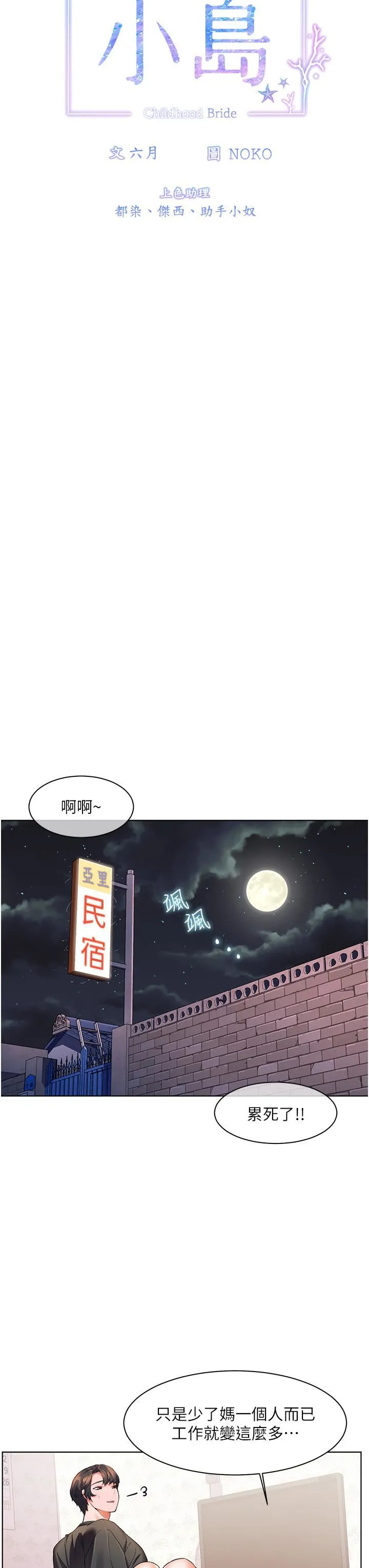 幸福小岛 第28话-志纬，我洗好澡瞭… 第9页