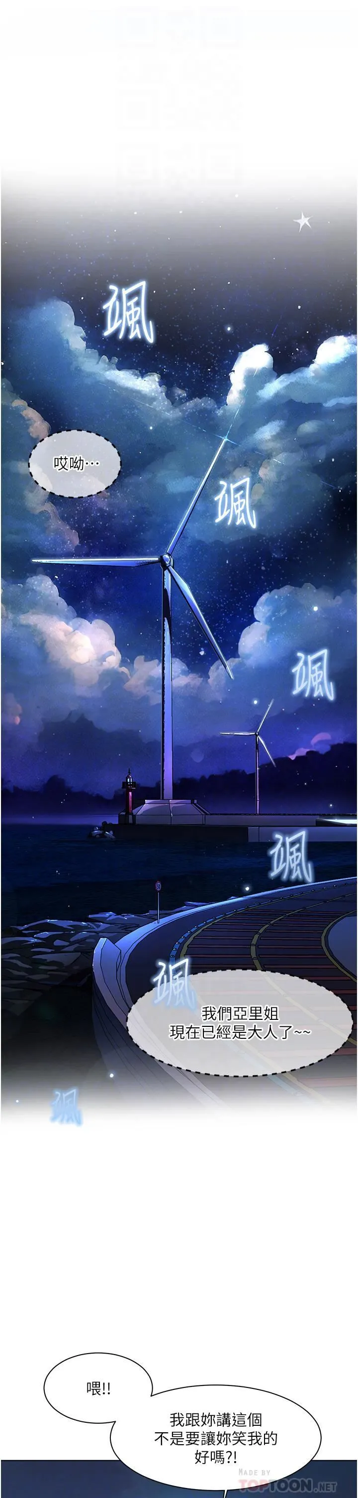 幸福小岛 第27话-孤男寡女共处一室 第12页