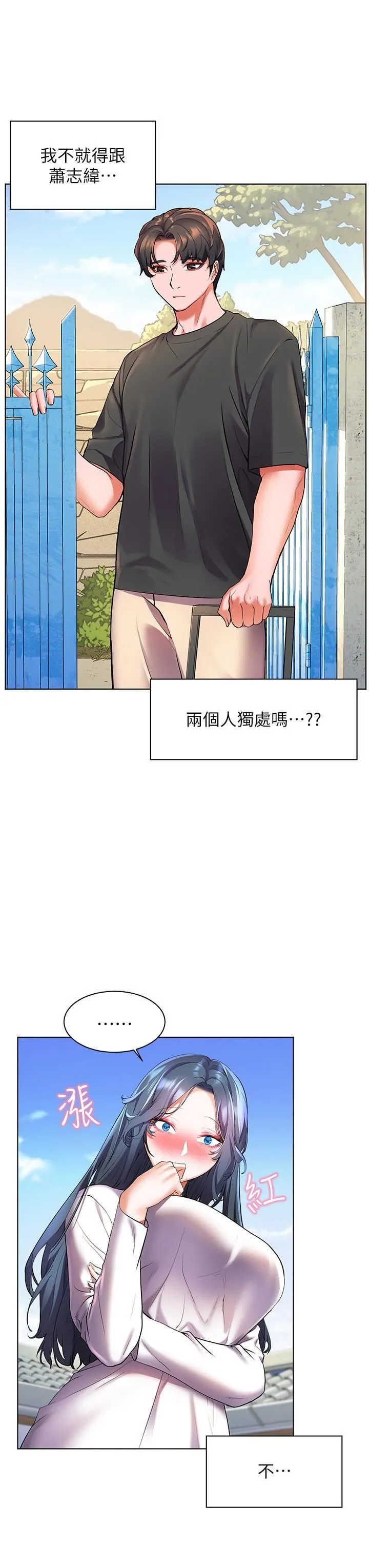 幸福小岛 第27话-孤男寡女共处一室 第28页