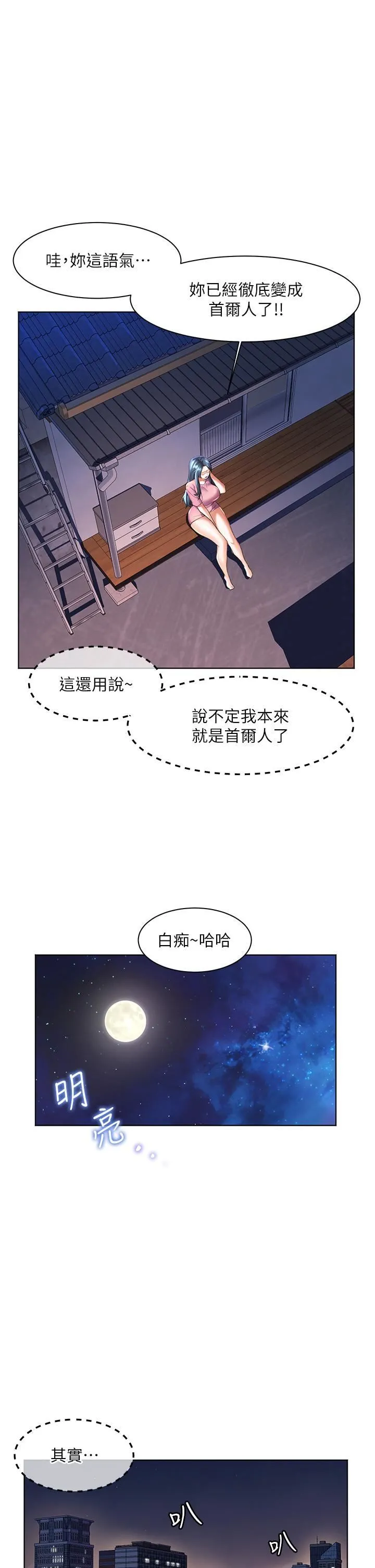 幸福小岛 第27话-孤男寡女共处一室 第2页