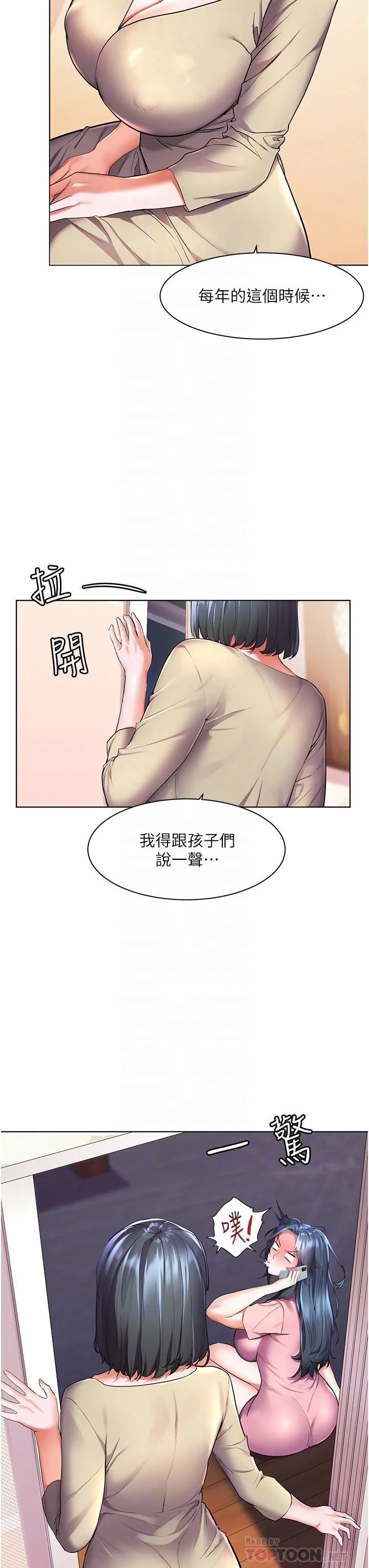 幸福小岛 第27话-孤男寡女共处一室 第8页