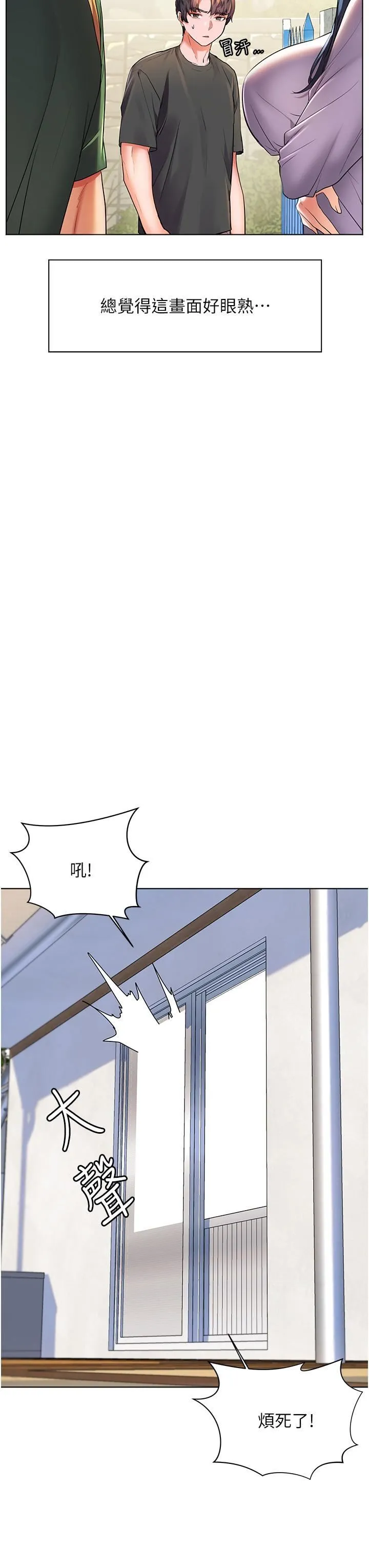 幸福小岛 第27话-孤男寡女共处一室 第33页