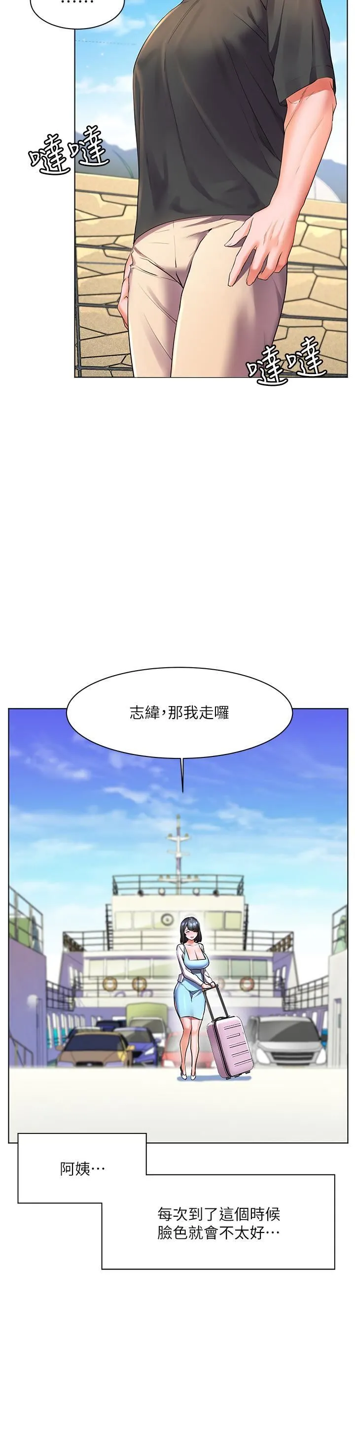幸福小岛 第27话-孤男寡女共处一室 第30页