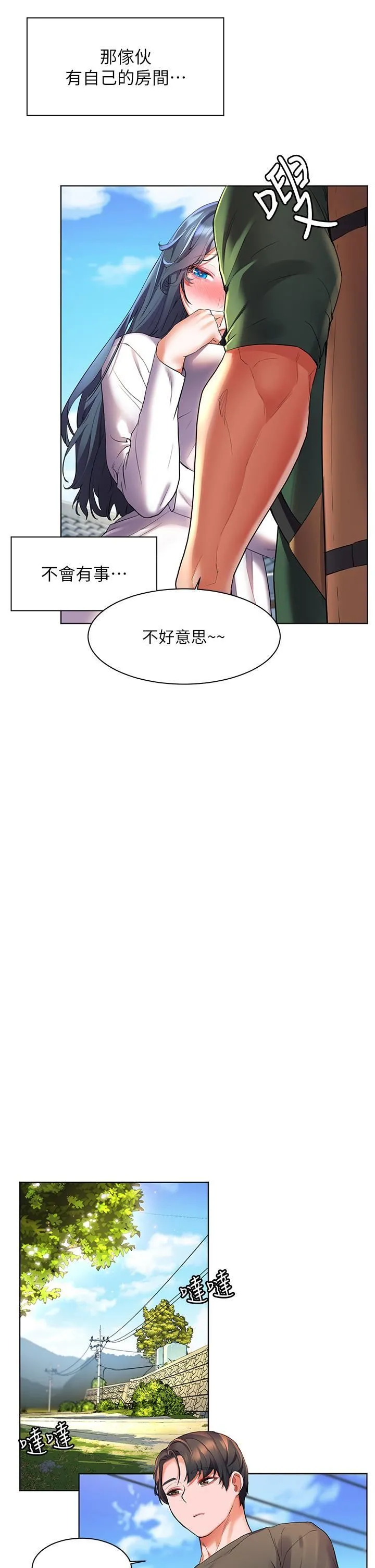 幸福小岛 第27话-孤男寡女共处一室 第29页