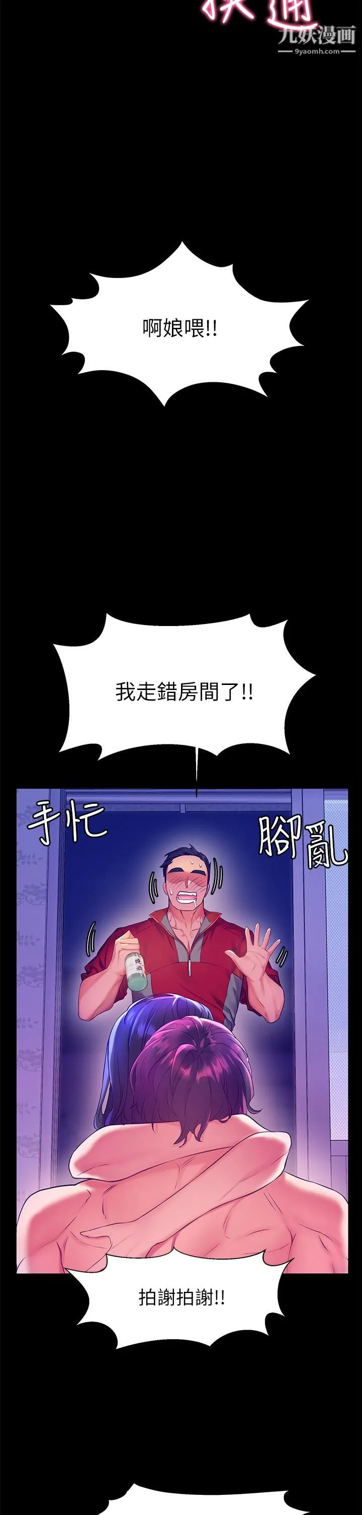 幸福小岛 第7话-你愿意交给阿姨吗 第7页