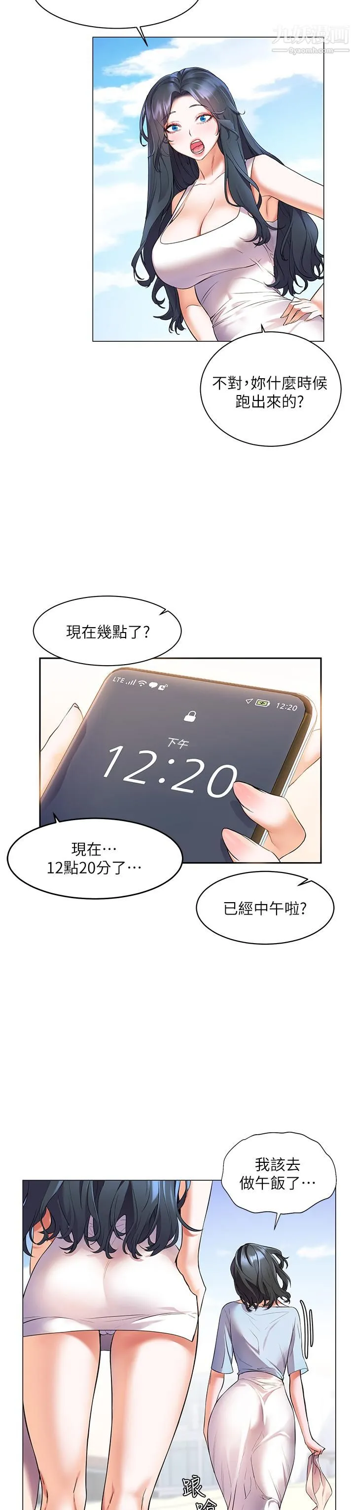 幸福小岛 第7话-你愿意交给阿姨吗 第33页