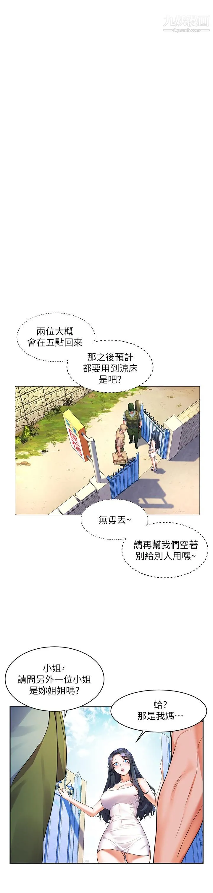 幸福小岛 第7话-你愿意交给阿姨吗 第26页