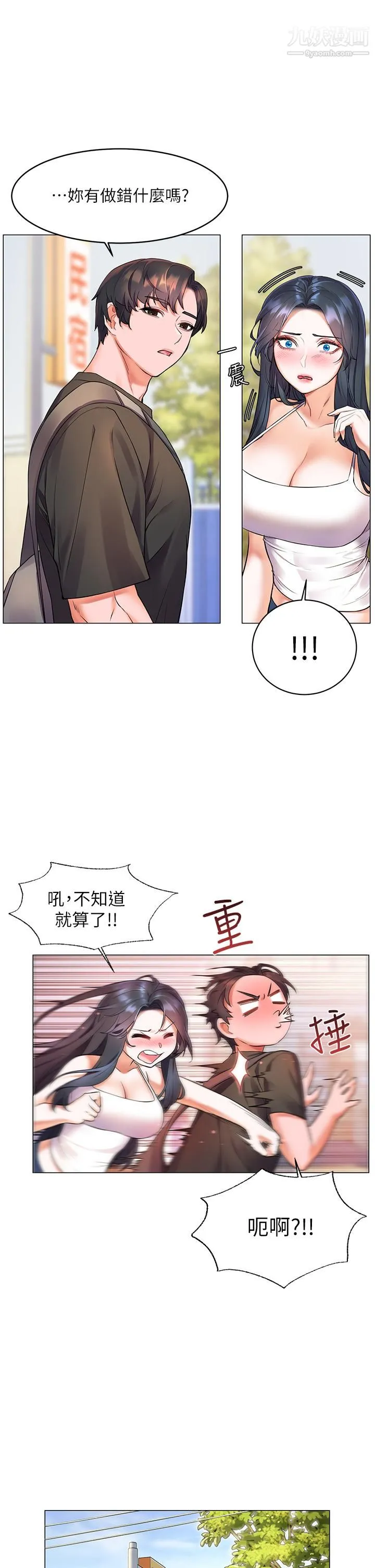 幸福小岛 第7话-你愿意交给阿姨吗 第24页