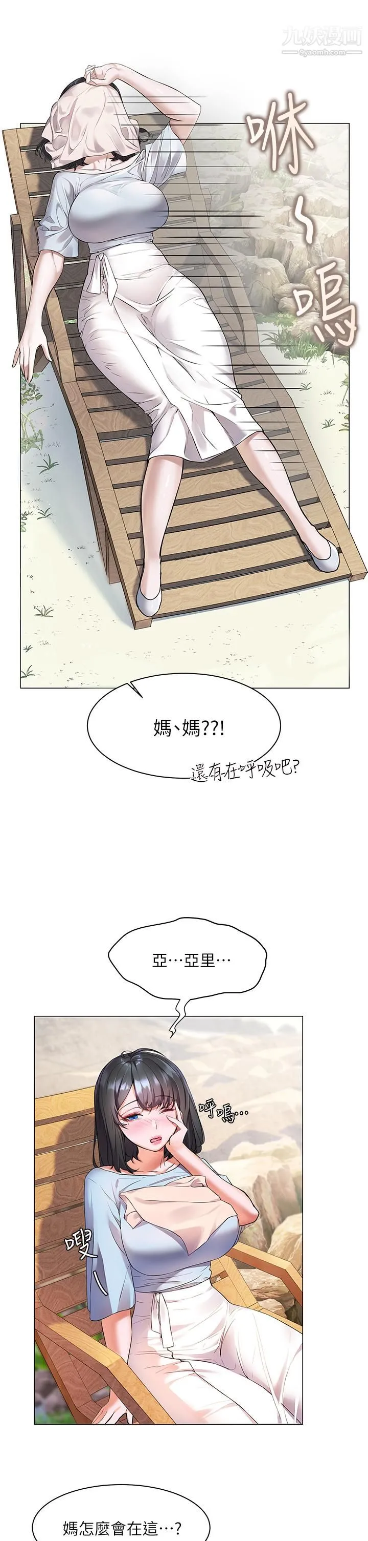 幸福小岛 第7话-你愿意交给阿姨吗 第32页