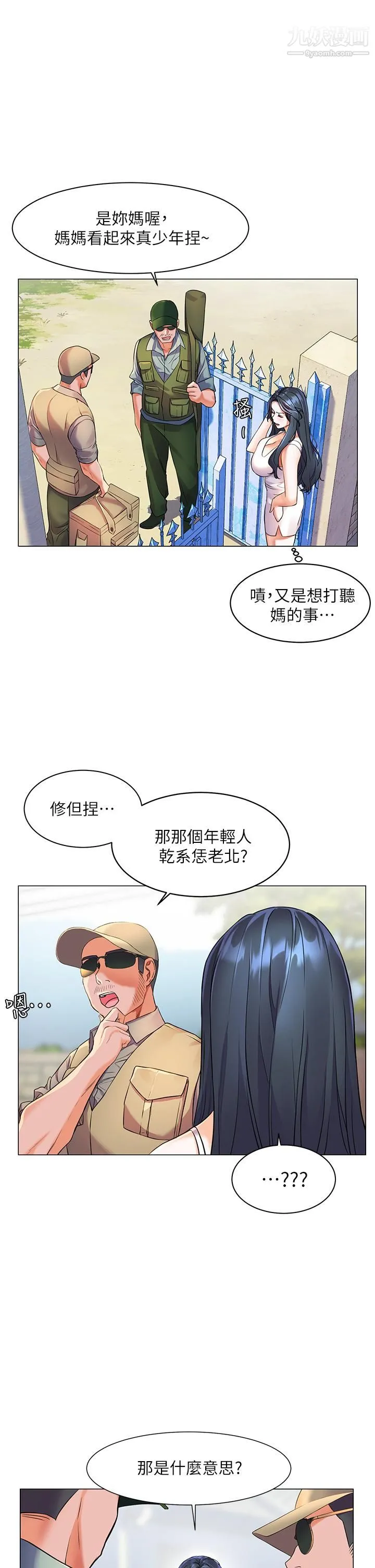 幸福小岛 第7话-你愿意交给阿姨吗 第27页