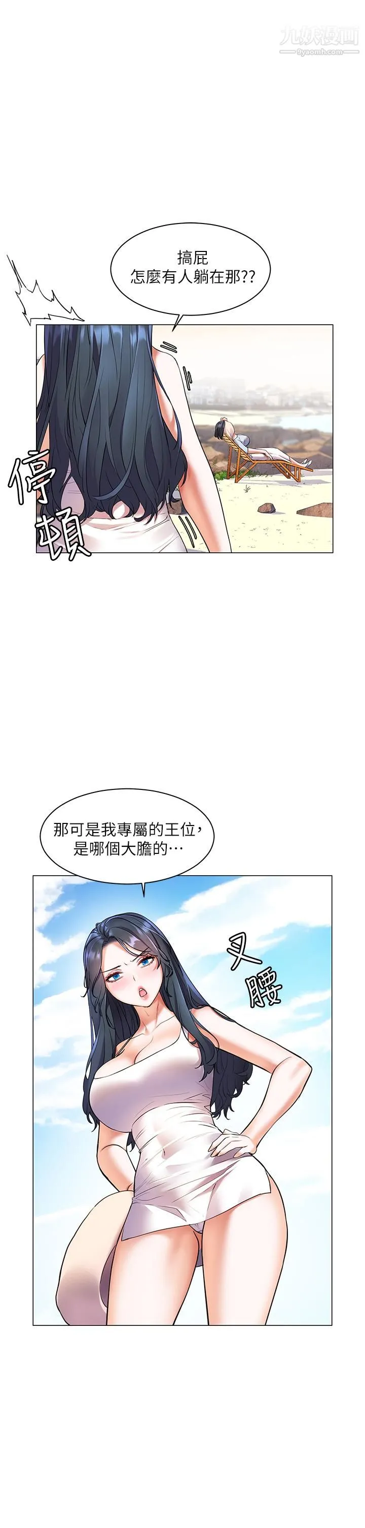 幸福小岛 第7话-你愿意交给阿姨吗 第31页