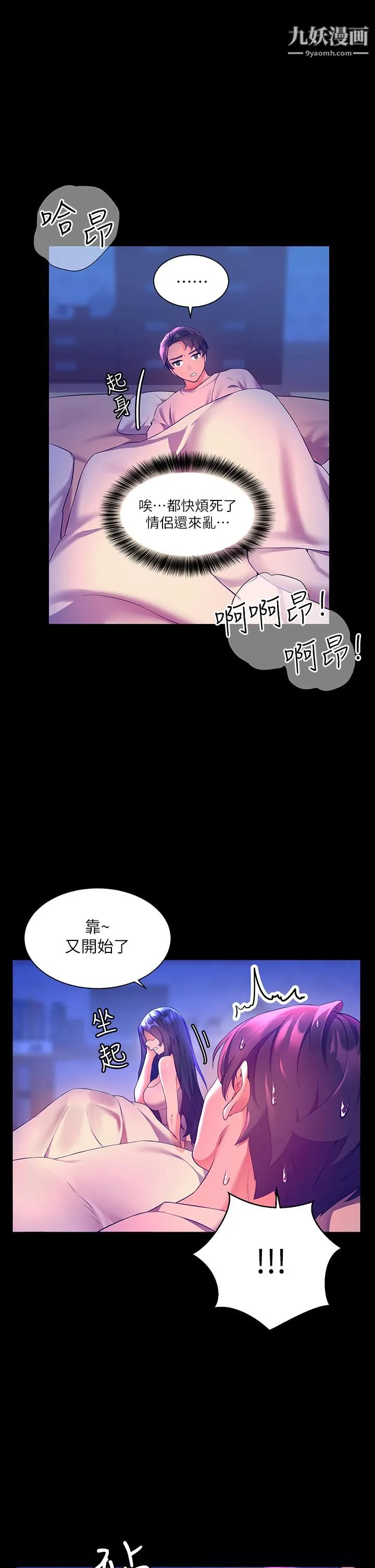 幸福小岛 第4话-房里隻剩我和阿姨 第43页