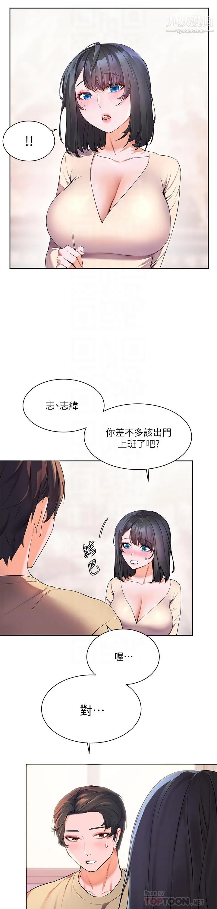 幸福小岛 第4话-房里隻剩我和阿姨 第10页