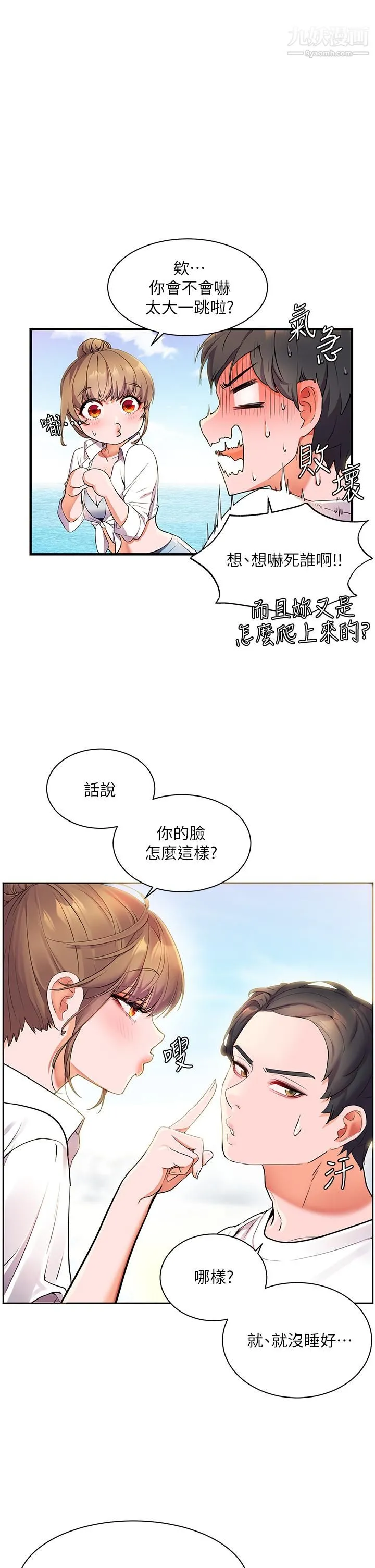 幸福小岛 第4话-房里隻剩我和阿姨 第17页