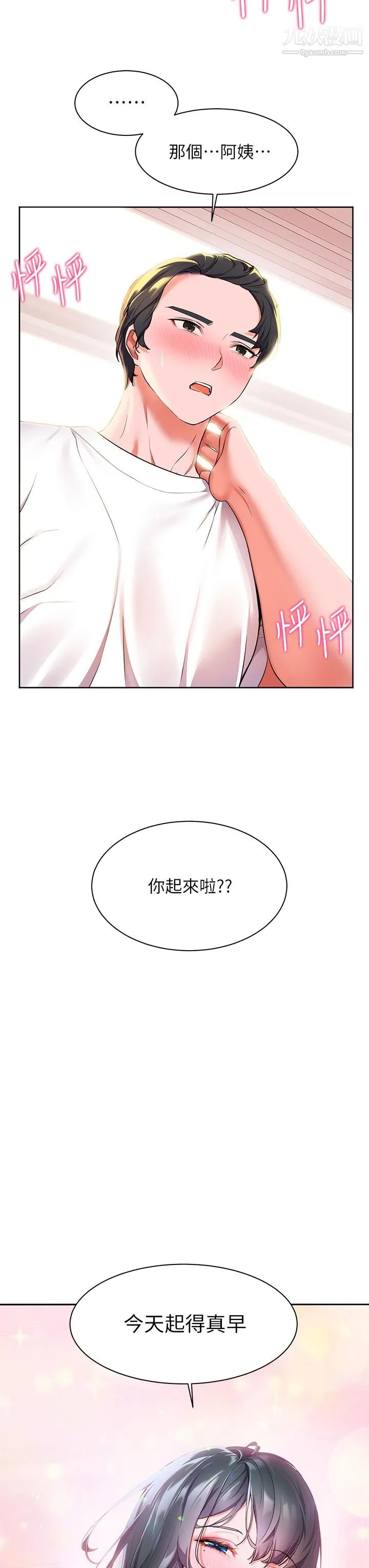 幸福小岛 第4话-房里隻剩我和阿姨 第3页