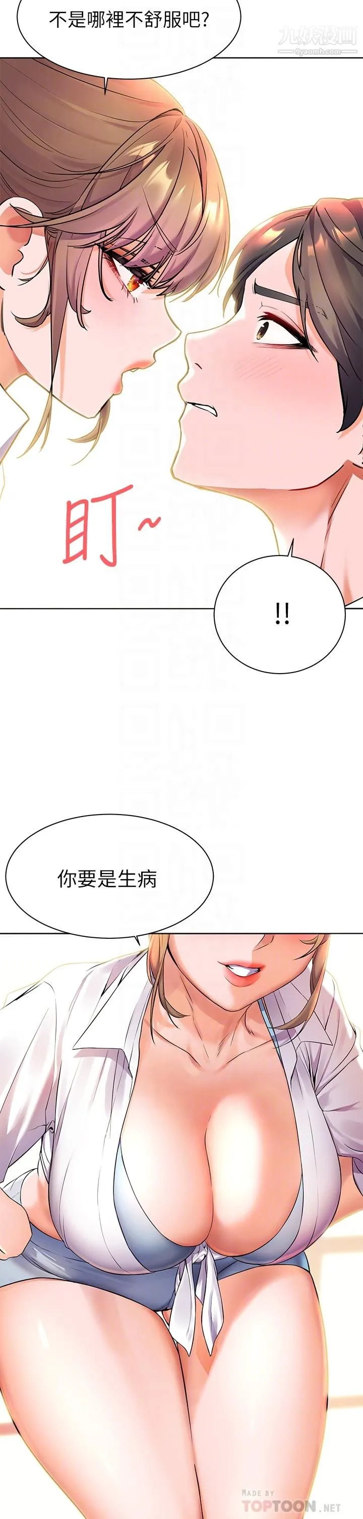 幸福小岛 第4话-房里隻剩我和阿姨 第18页