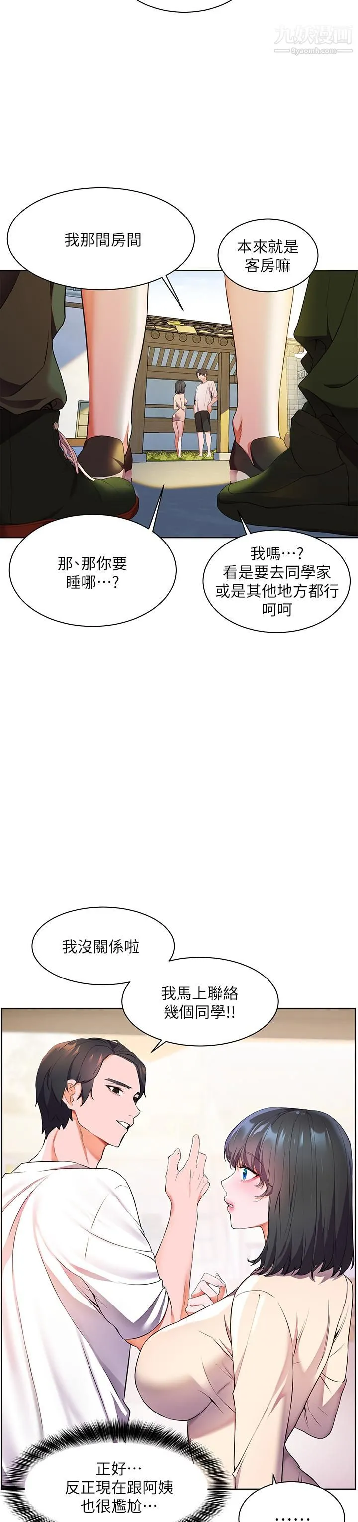 幸福小岛 第4话-房里隻剩我和阿姨 第29页