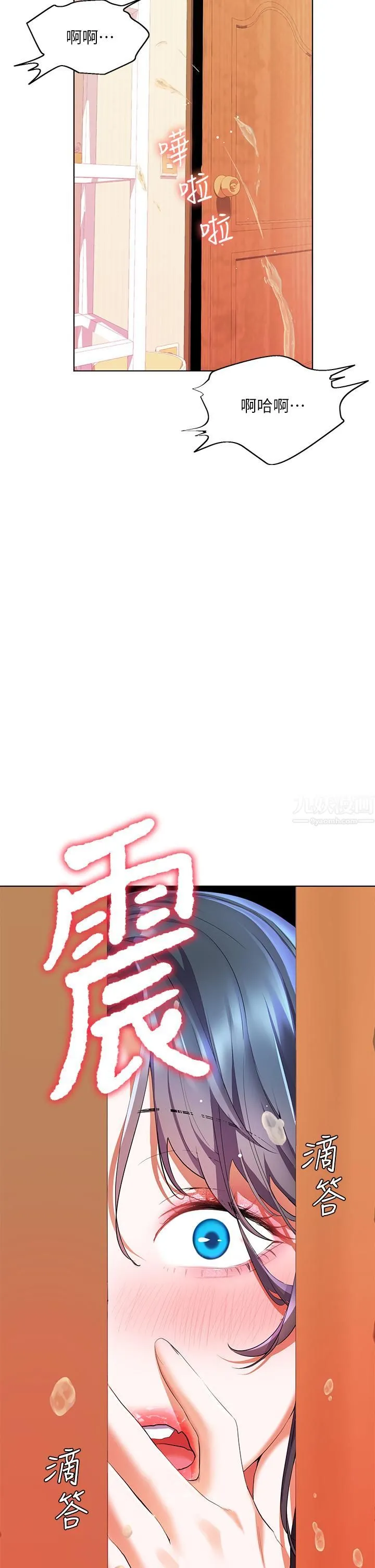 幸福小岛 第22话-在门外偷看朋友爱爱 第34页