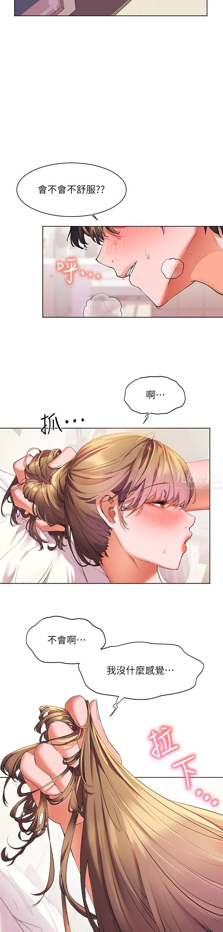 幸福小岛 第22话-在门外偷看朋友爱爱 第7页