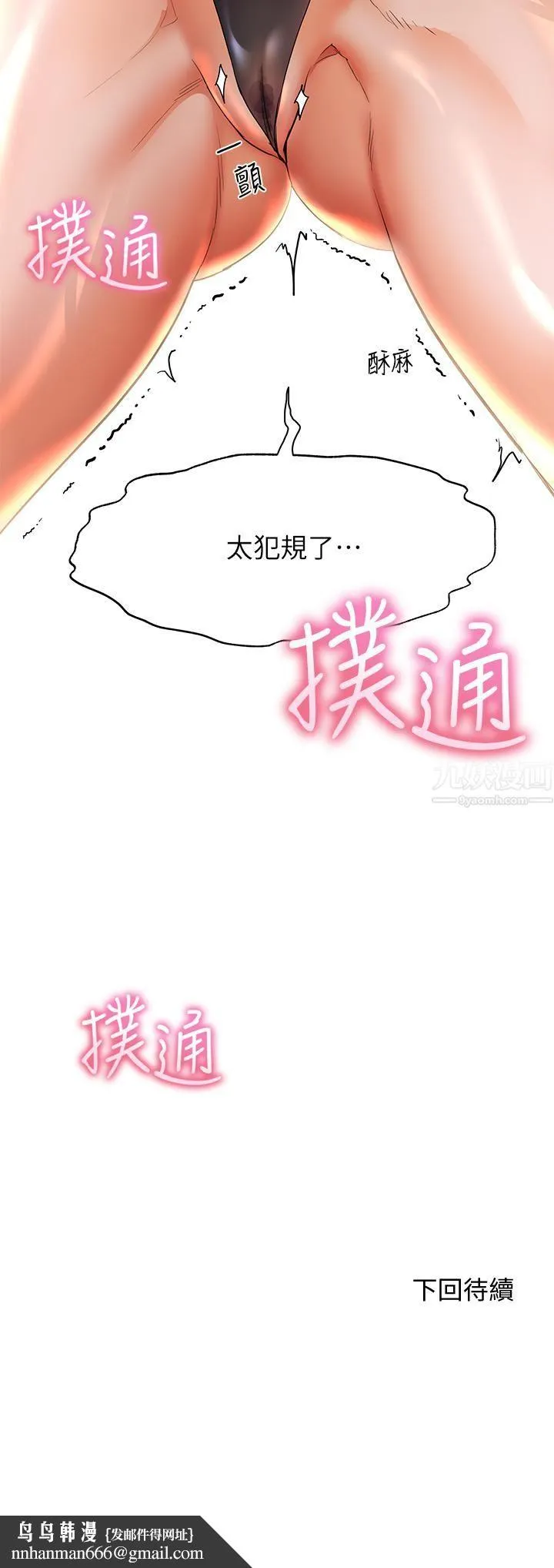 幸福小岛 第18话-火力全开的泳装战袍 第35页