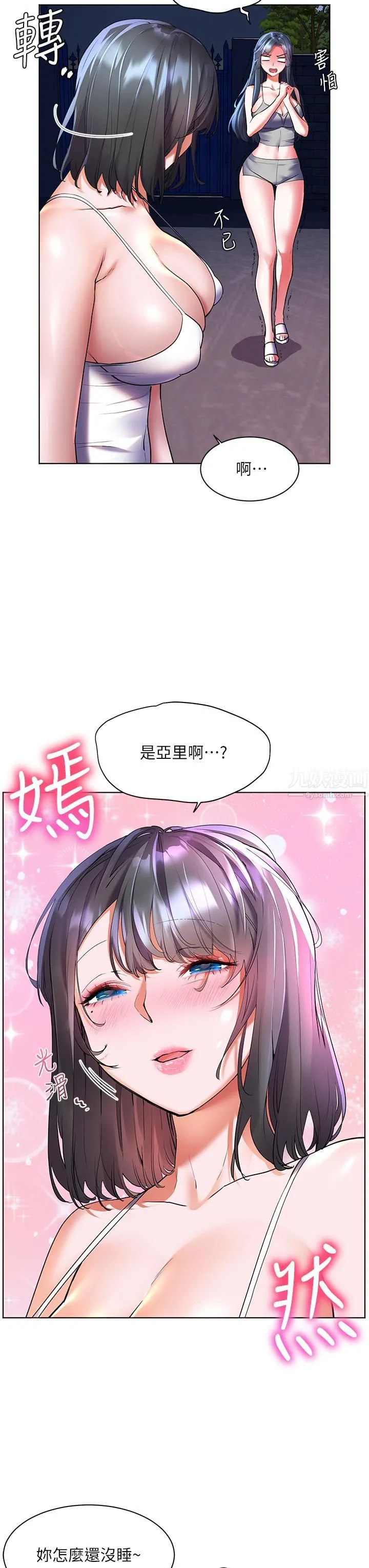 幸福小岛 第18话-火力全开的泳装战袍 第3页