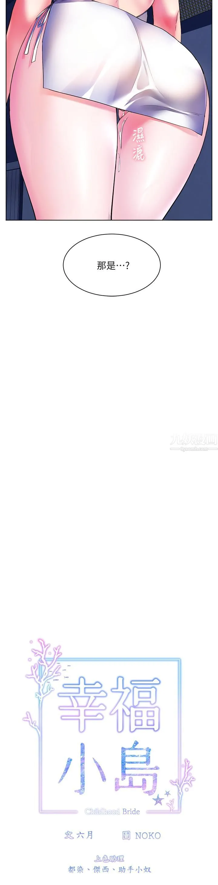 幸福小岛 第18话-火力全开的泳装战袍 第5页