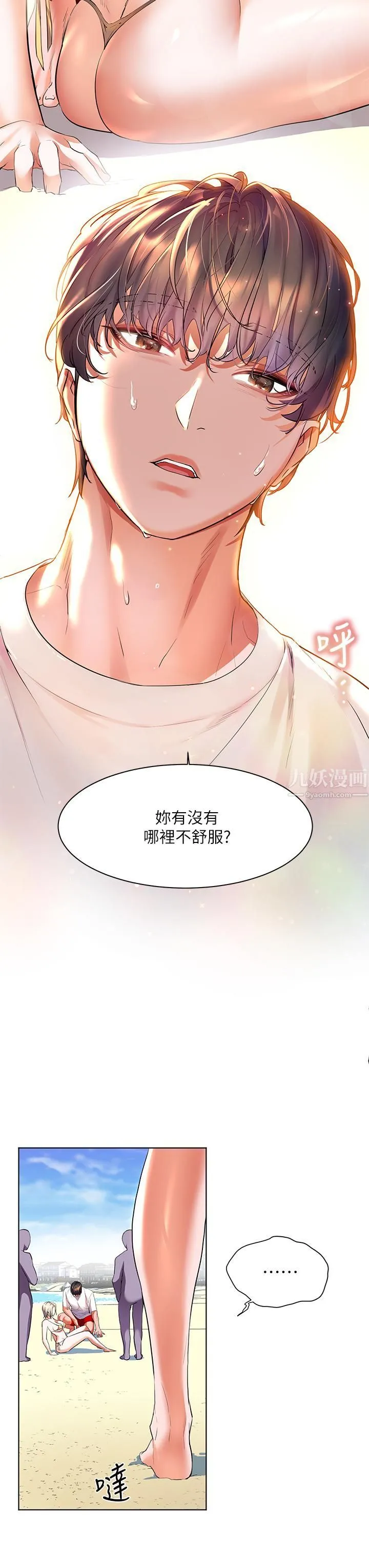 幸福小岛 第18话-火力全开的泳装战袍 第33页