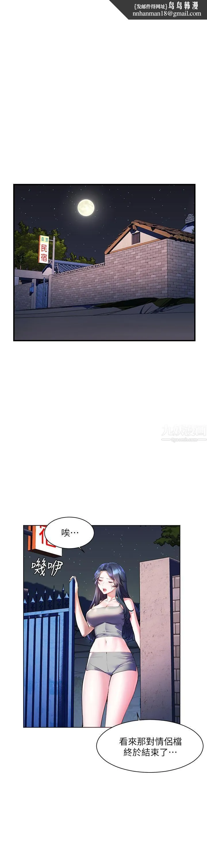 幸福小岛 第18话-火力全开的泳装战袍 第1页
