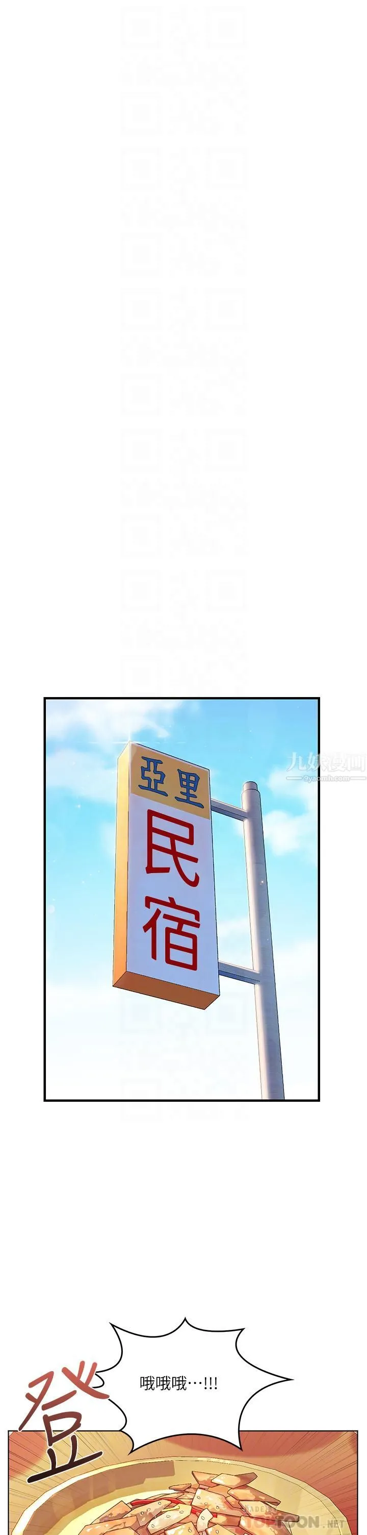 幸福小岛 第18话-火力全开的泳装战袍 第6页