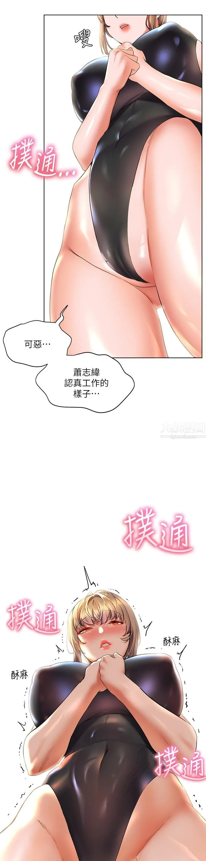 幸福小岛 第18话-火力全开的泳装战袍 第34页