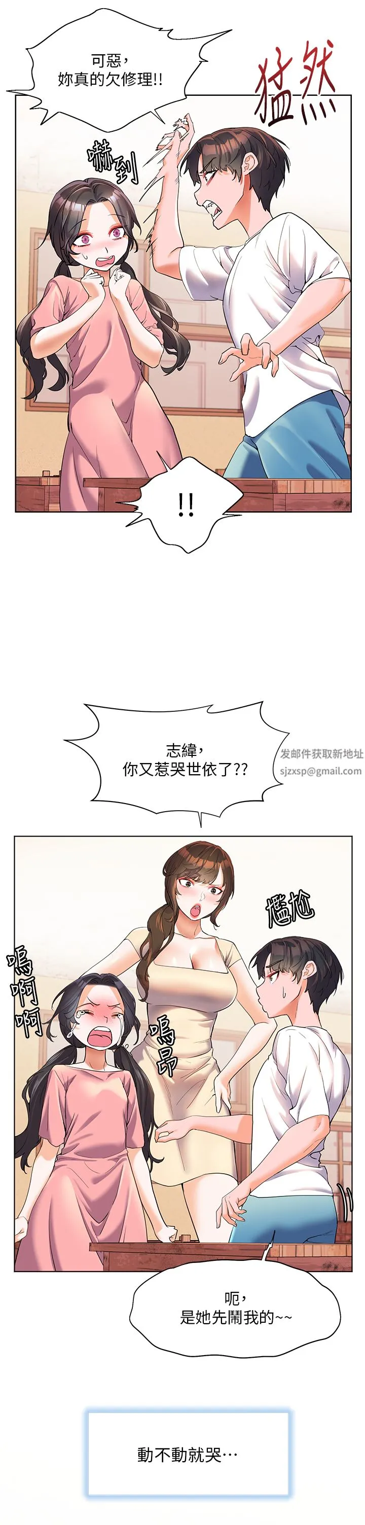 幸福小岛 第46话-志纬哥，我好热… 第17页